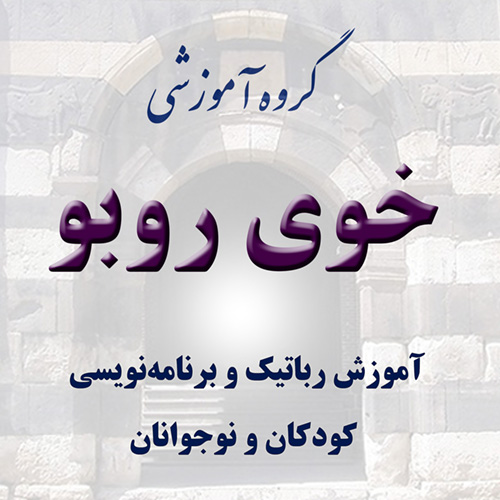 لوگو خوی روبو